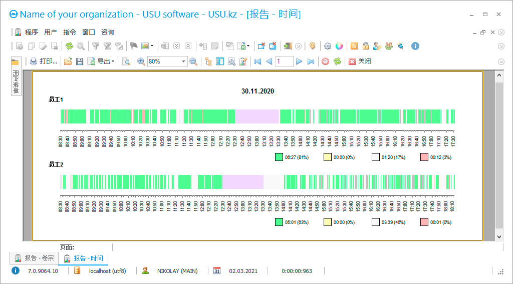 工作时间核算 - 程序截图