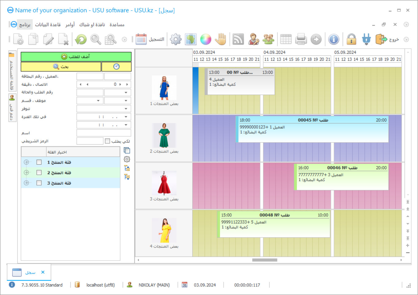 برنامج الإيجار - لقطة شاشة البرنامج