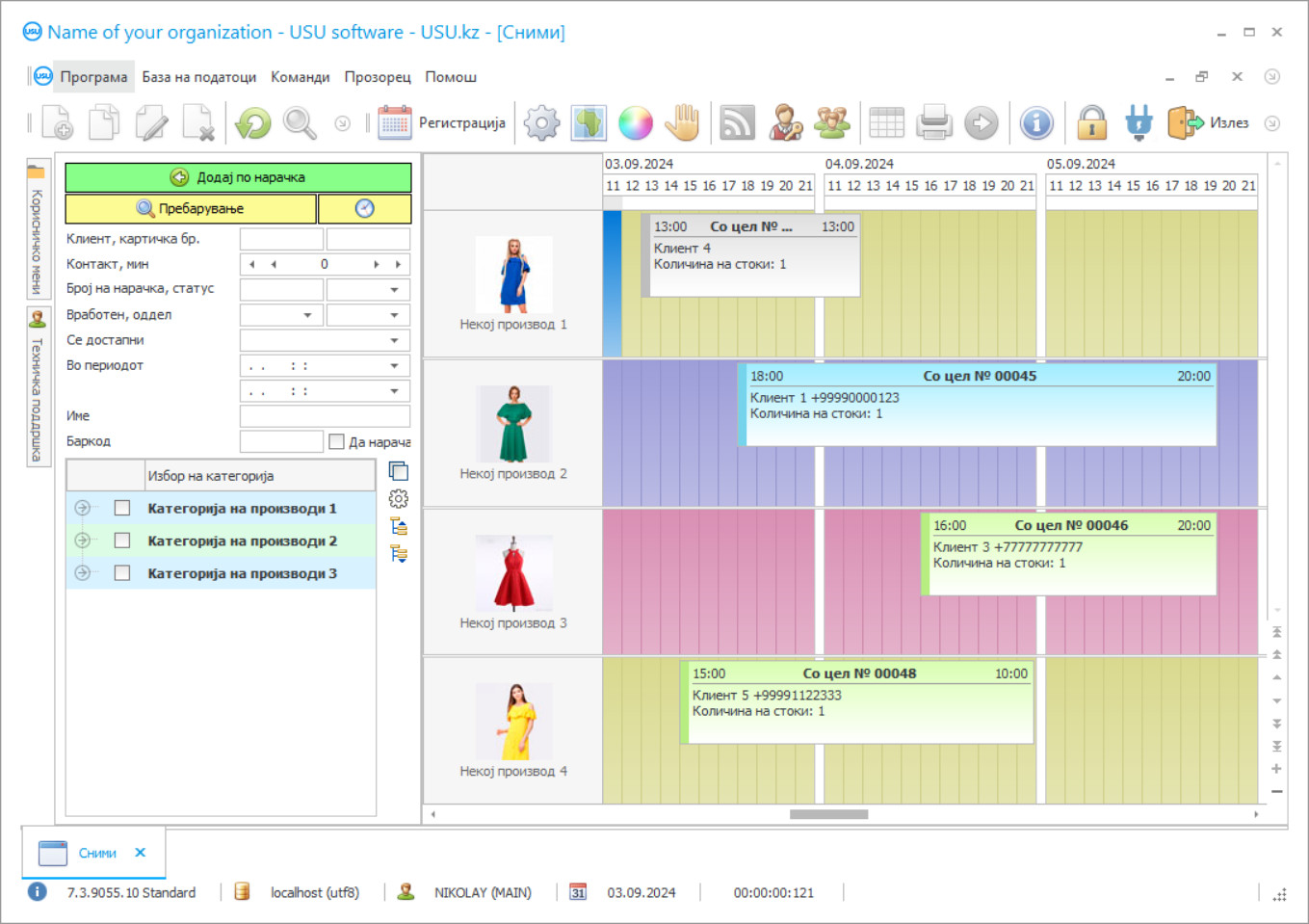 Програма за изнајмување - Слика од екранот на програмата