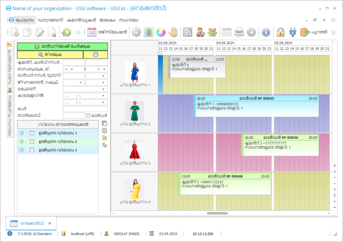 വാടകയ്‌ക്കായുള്ള പ്രോഗ്രാം - പ്രോഗ്രാം സ്ക്രീൻഷോട്ട്