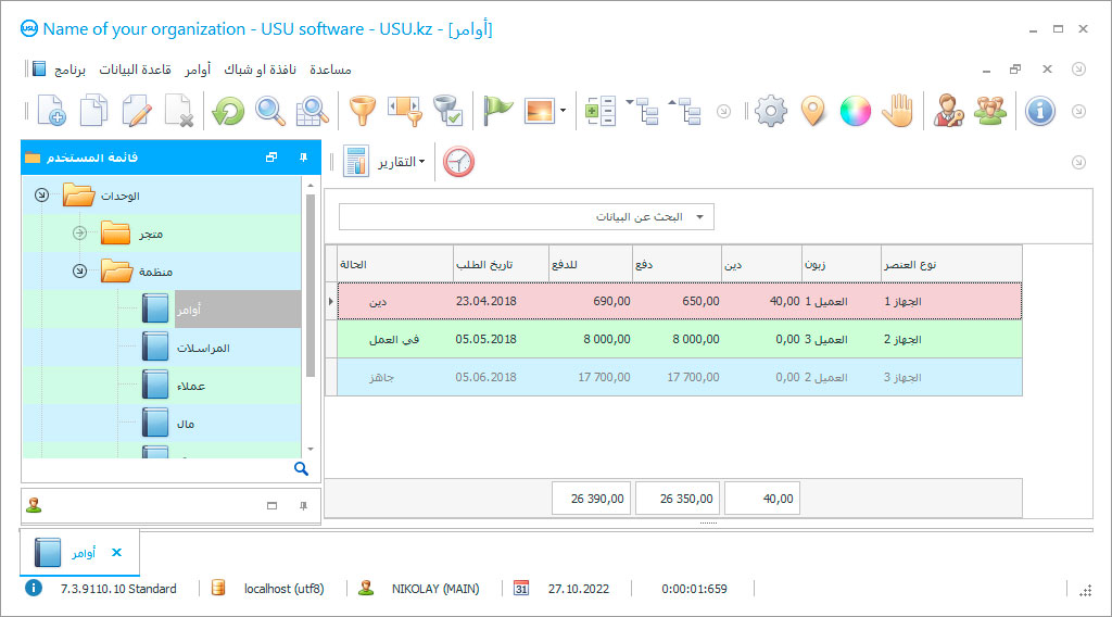 جداول البيانات للإصلاح - لقطة شاشة البرنامج
