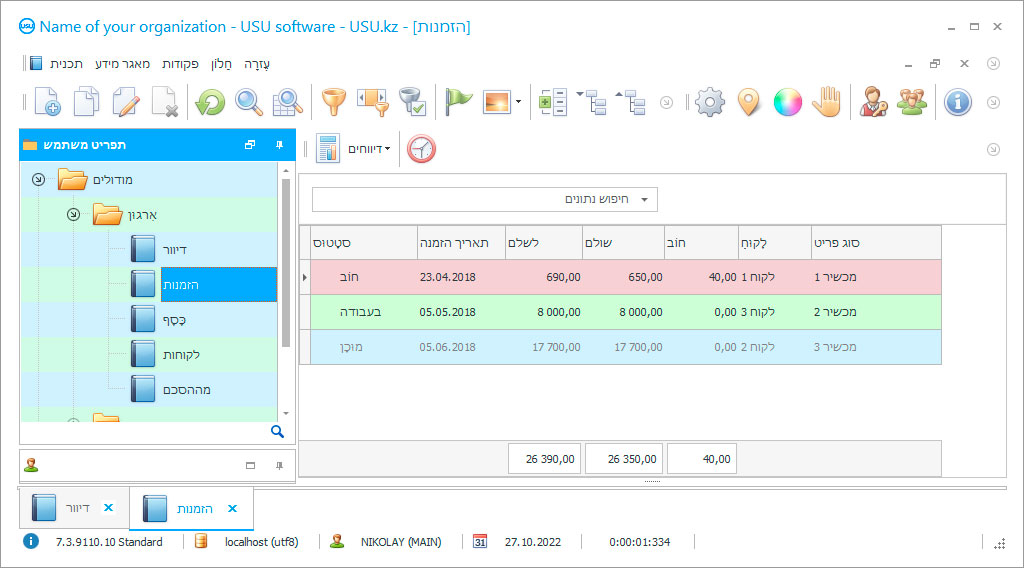גיליונות אלקטרוניים לתיקון - צילום מסך של התוכנית