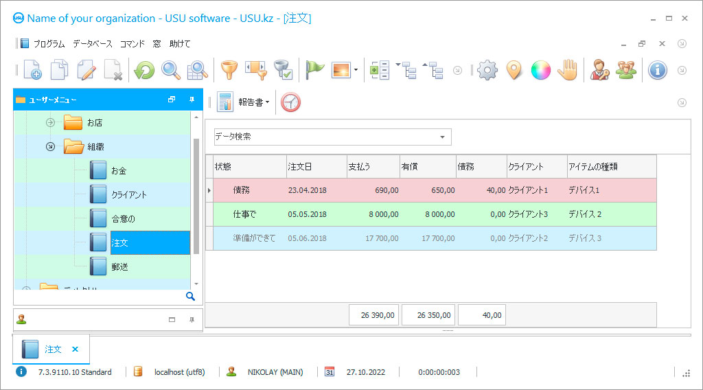 修理用のスプレッドシート - プログラムのスクリーンショット