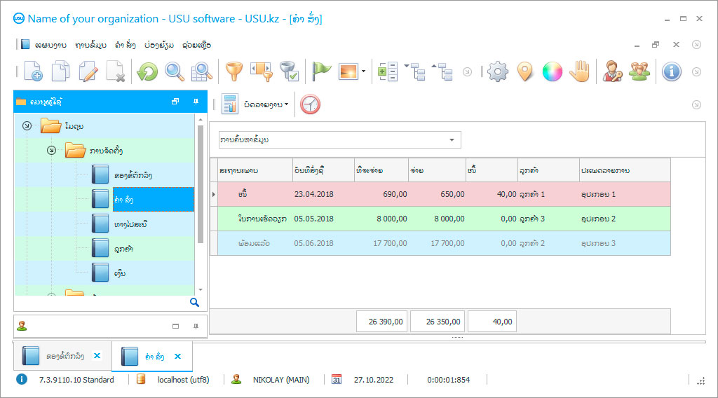 ລາງ ສຳ ລັບສ້ອມແປງ - ພາບຫນ້າຈໍຂອງໂຄງການ