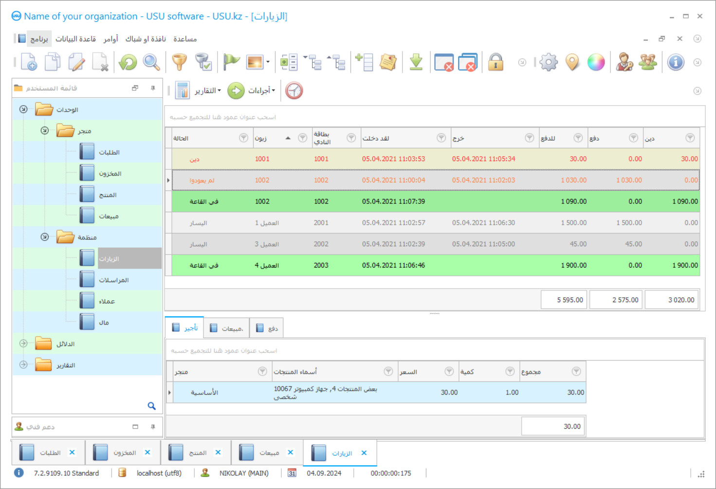 برنامج الحمام - لقطة شاشة البرنامج