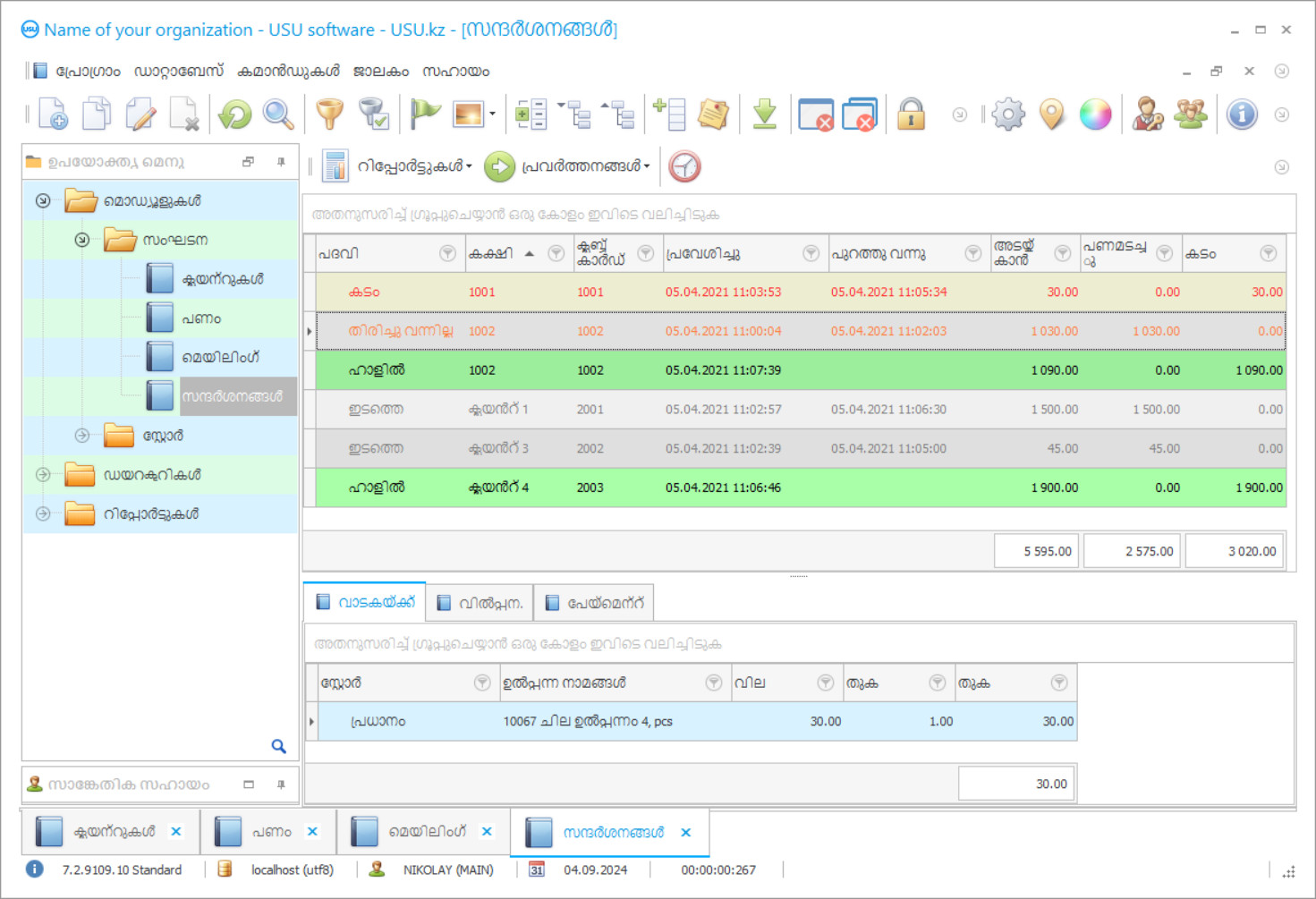 ബാത്ത്ഹൗസിനുള്ള പ്രോഗ്രാം - പ്രോഗ്രാം സ്ക്രീൻഷോട്ട്