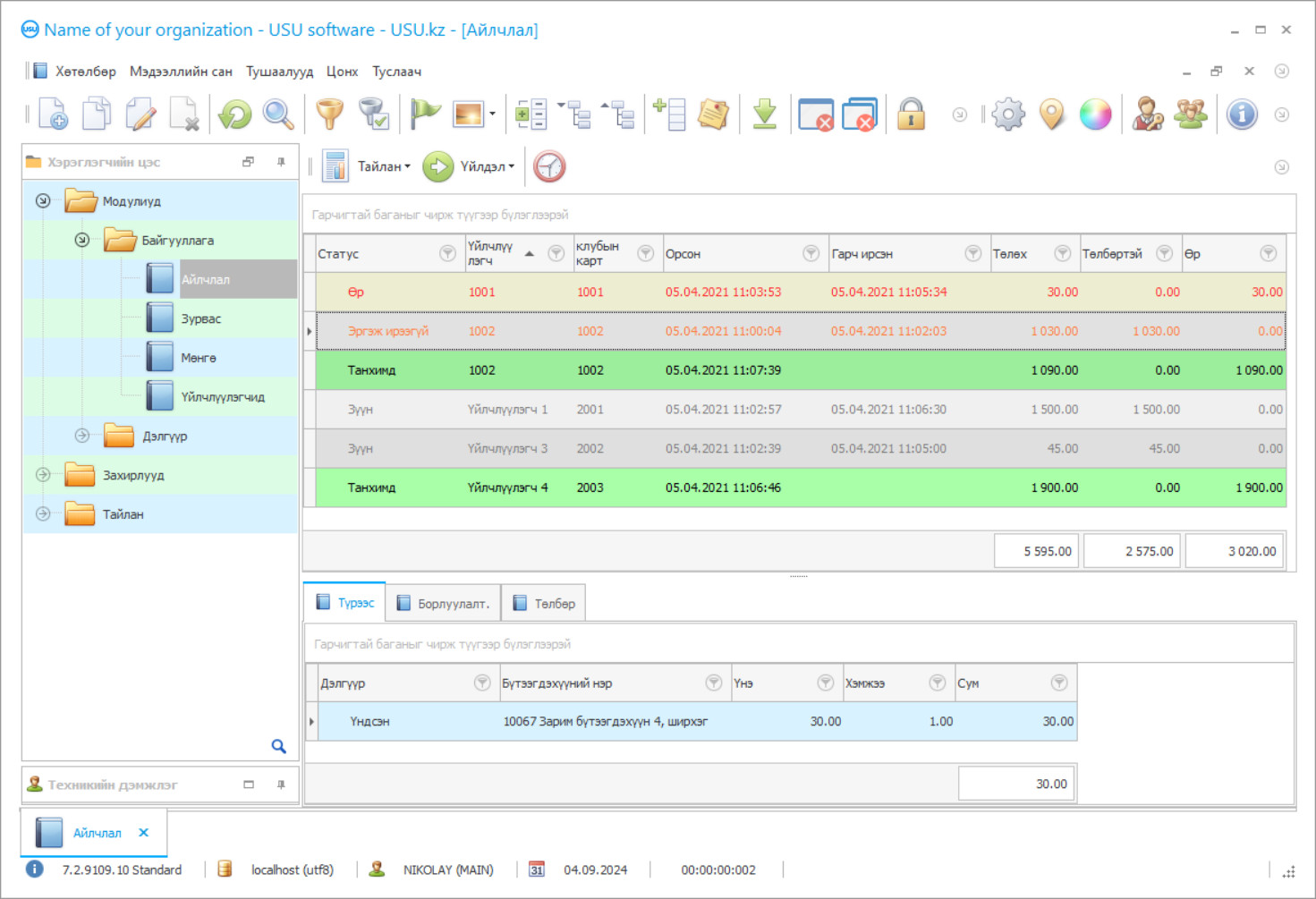 Усанд орох хөтөлбөр - Програмын дэлгэцийн агшин