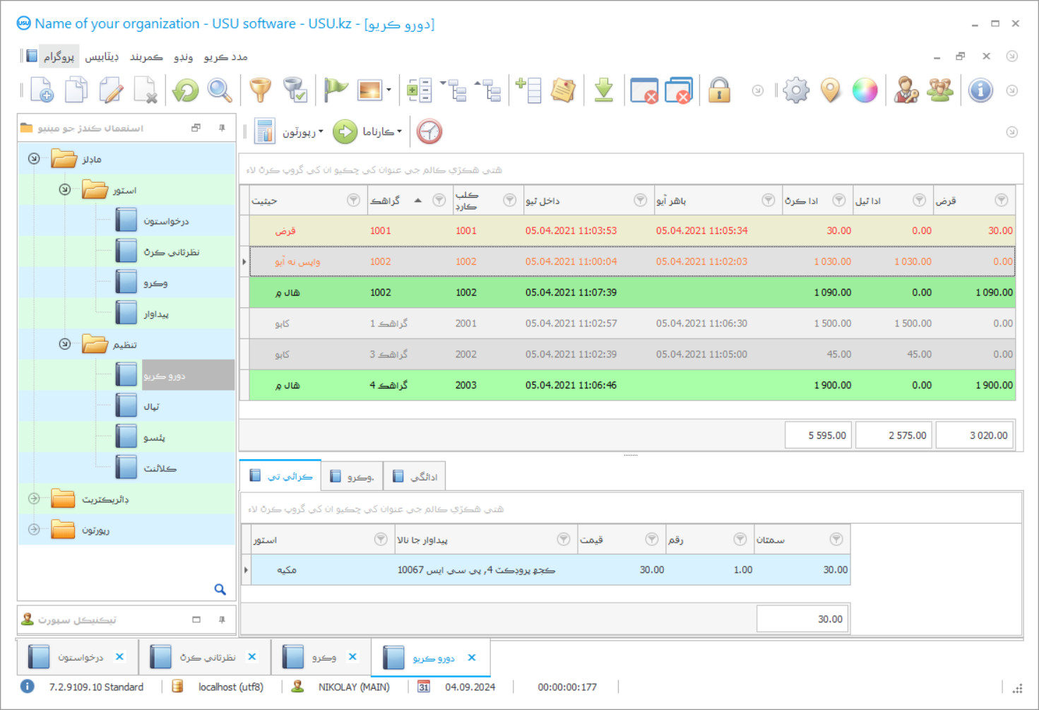 غسل خاني جو پروگرام - پروگرام اسڪرين شاٽ