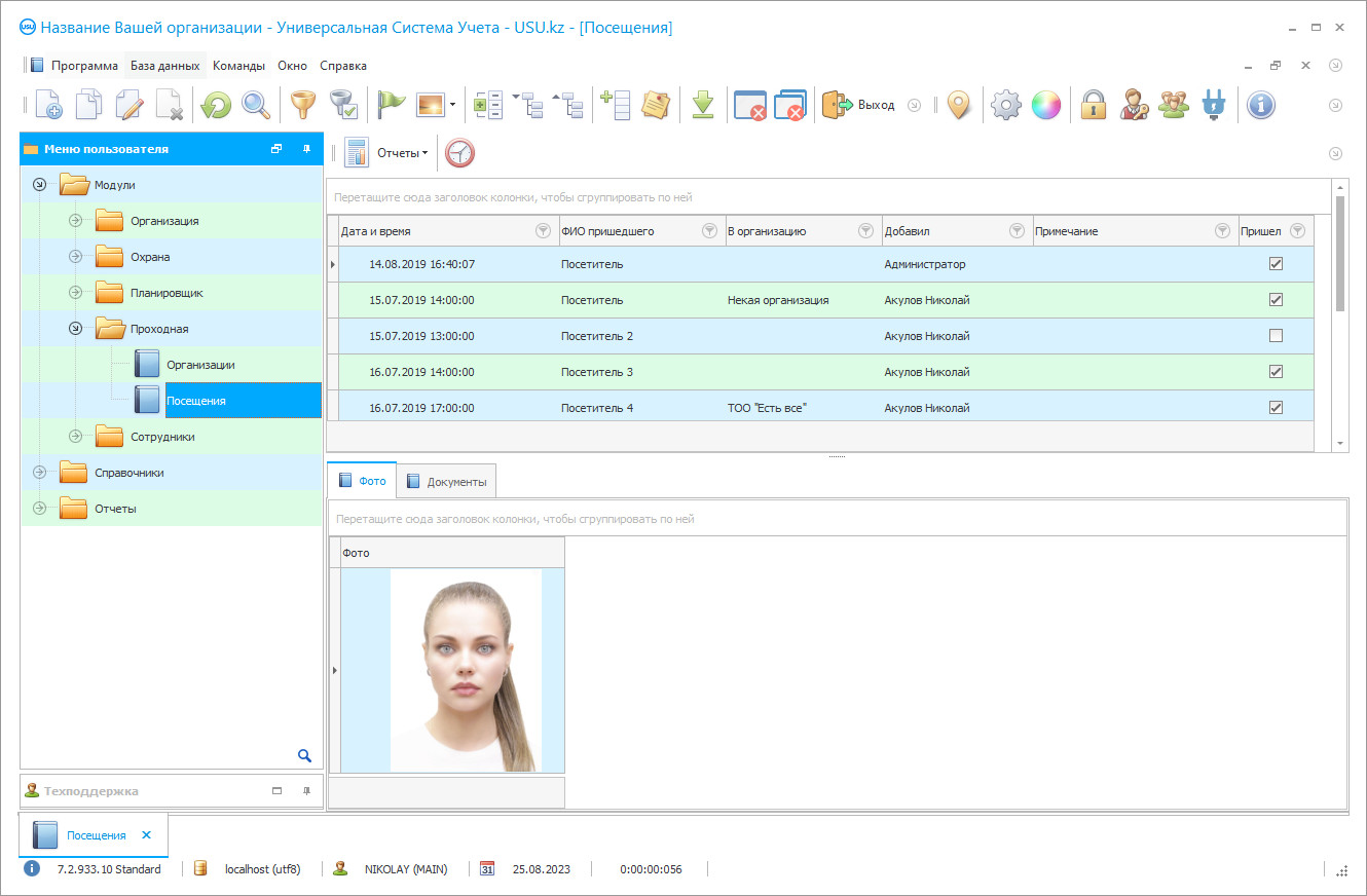 Accounting in security company - Program screenshot