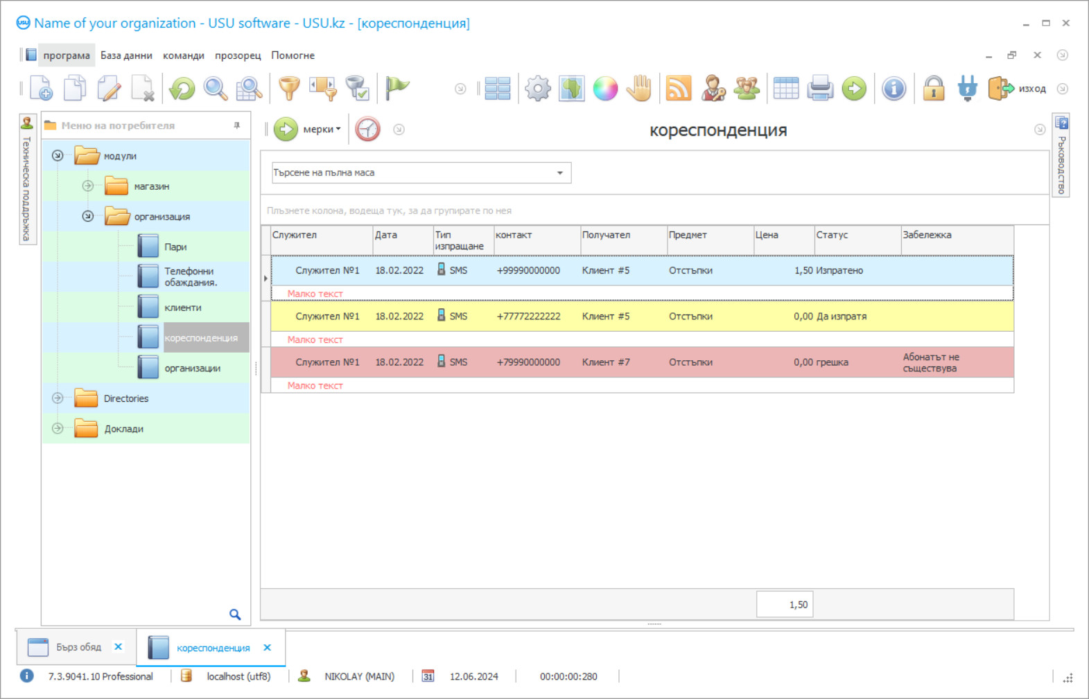 Програма за изпращане по пощата - Екранна снимка на програмата