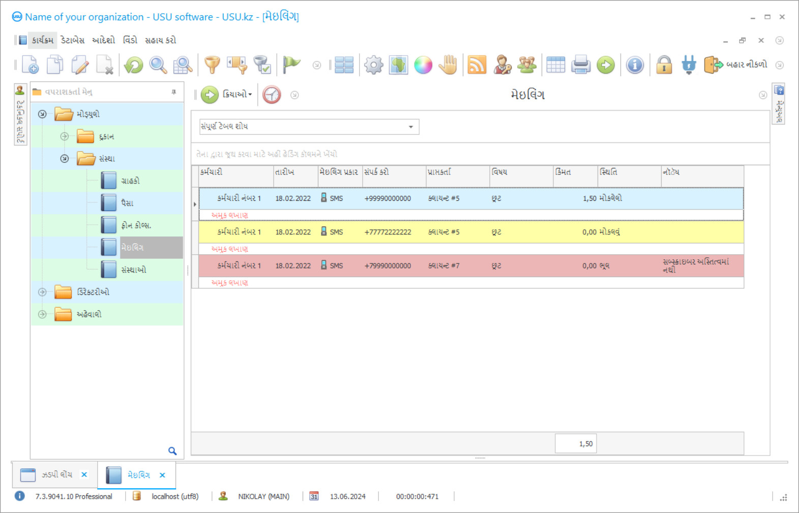 મેઇલિંગ માટેનો કાર્યક્રમ - પ્રોગ્રામ સ્ક્રીનશોટ