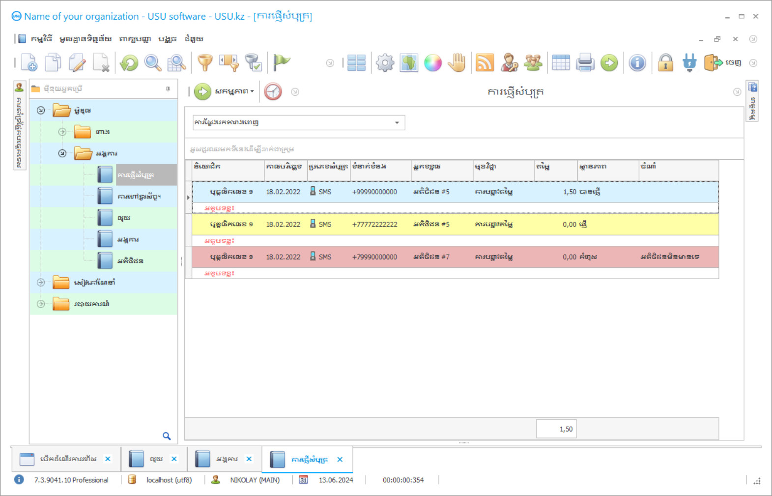 កម្មវិធីសម្រាប់សំបុត្រ - រូបថតអេក្រង់កម្មវិធី