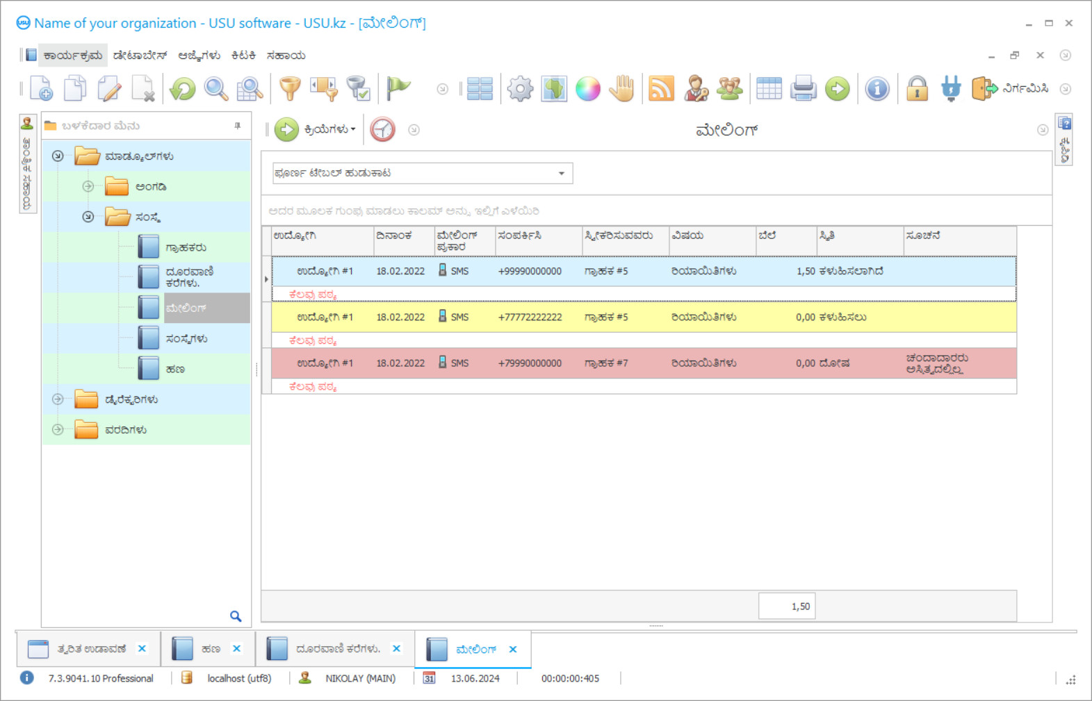 ಮೇಲಿಂಗ್ಗಾಗಿ ಪ್ರೋಗ್ರಾಂ - ಕಾರ್ಯಕ್ರಮದ ಸ್ಕ್ರೀನ್‌ಶಾಟ್