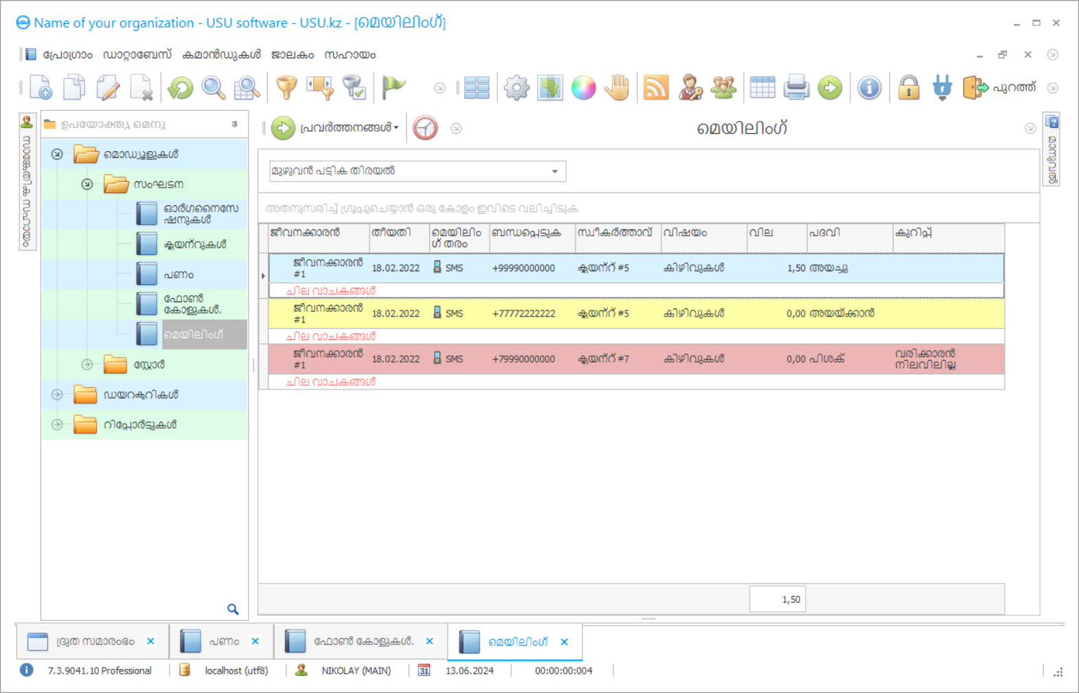 മെയിലിംഗിനുള്ള പ്രോഗ്രാം - പ്രോഗ്രാം സ്ക്രീൻഷോട്ട്