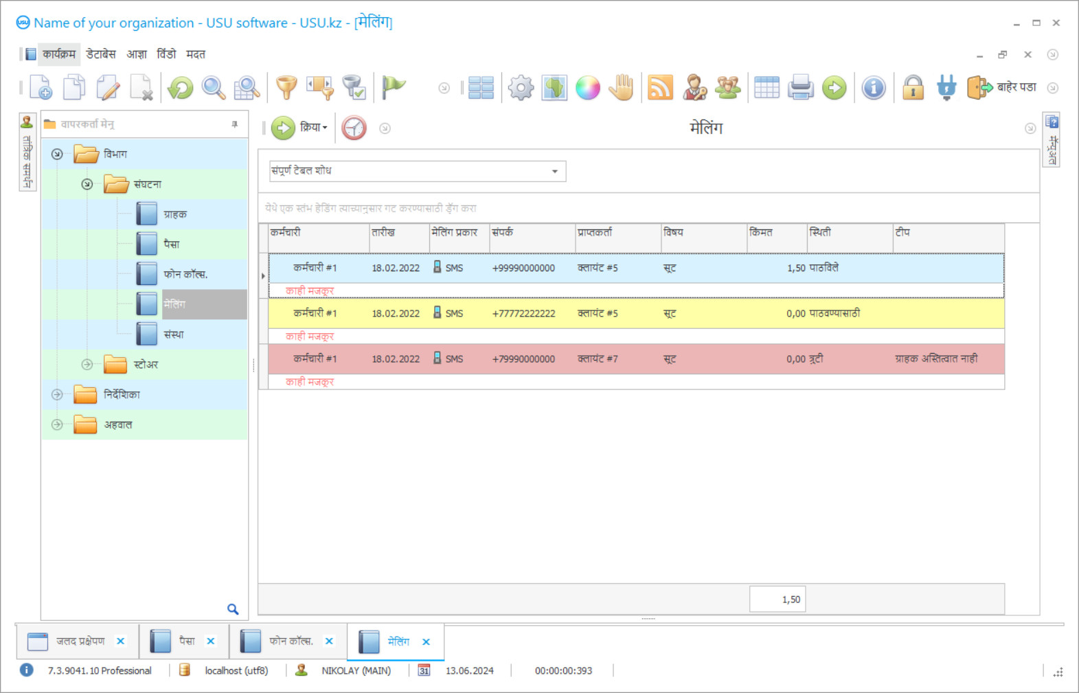 मेलिंगसाठी प्रोग्राम - कार्यक्रम स्क्रीनशॉट