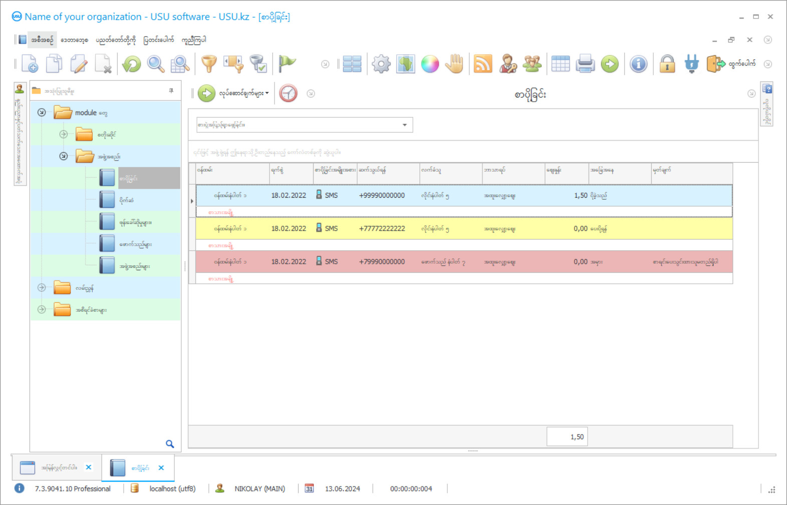 စာပို့ခြင်းအစီအစဉ် - ပရိုဂရမ် စခရင်ရှော့