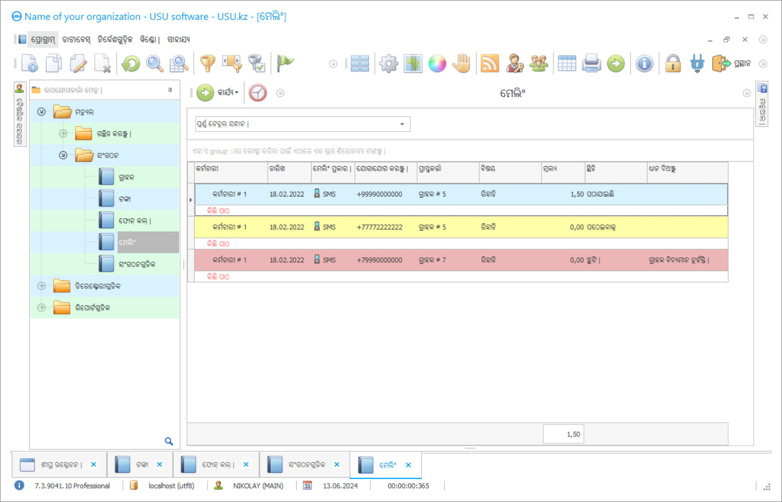 ମେଲିଂ ପାଇଁ ପ୍ରୋଗ୍ରାମ | - ପ୍ରୋଗ୍ରାମ୍ ସ୍କ୍ରିନସଟ୍ |