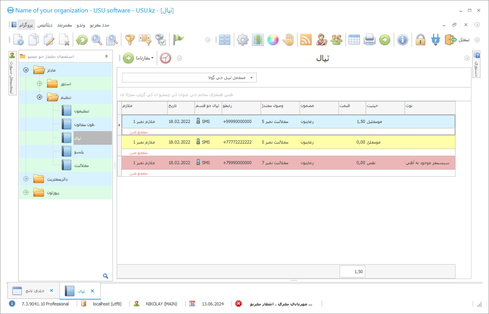 ٽپال لاء پروگرام - پروگرام اسڪرين شاٽ