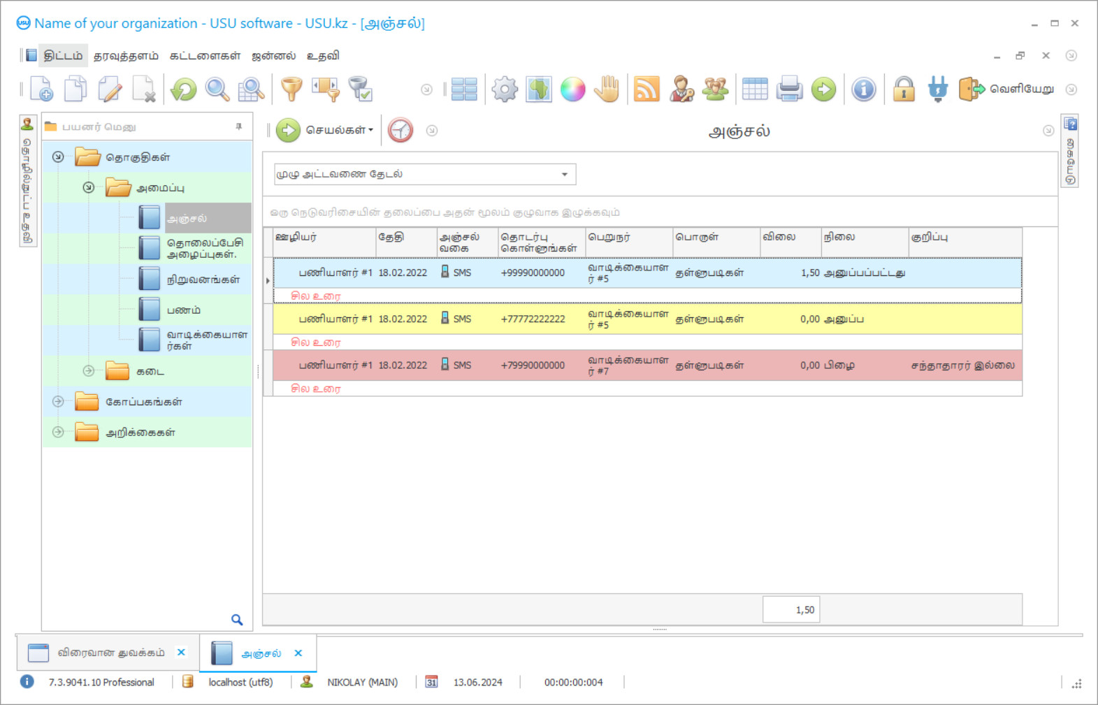 அஞ்சல் அனுப்புவதற்கான திட்டம் - நிரல் ஸ்கிரீன்ஷாட்