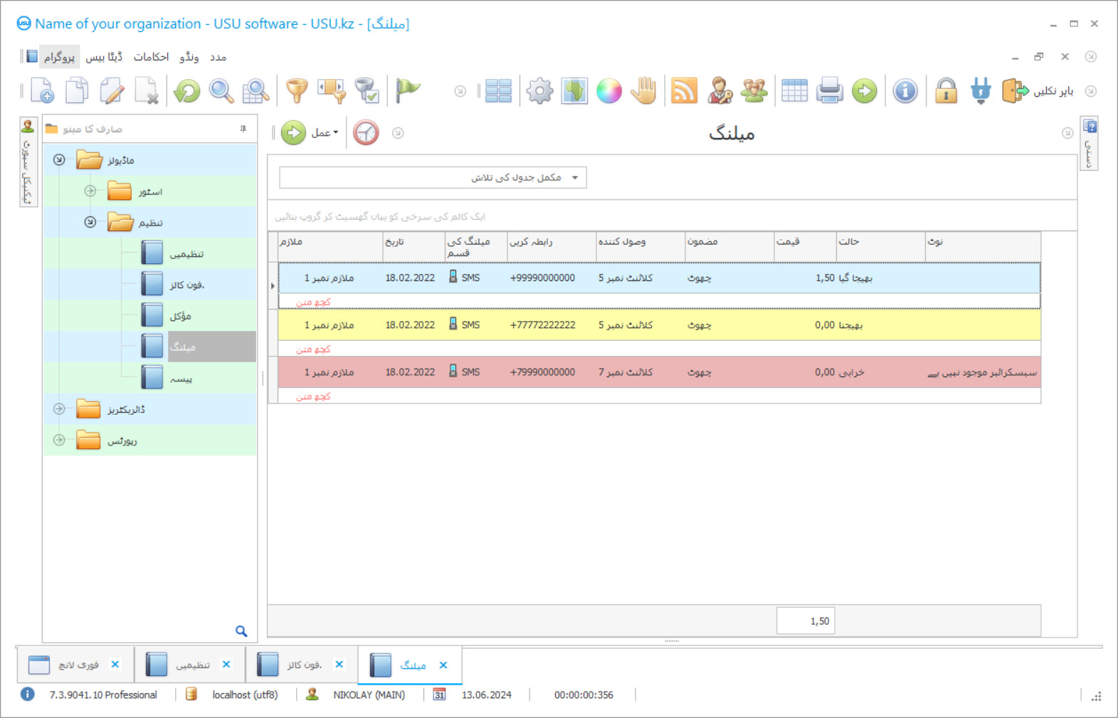 میلنگ کے لیے پروگرام - پروگرام کا اسکرین شاٹ