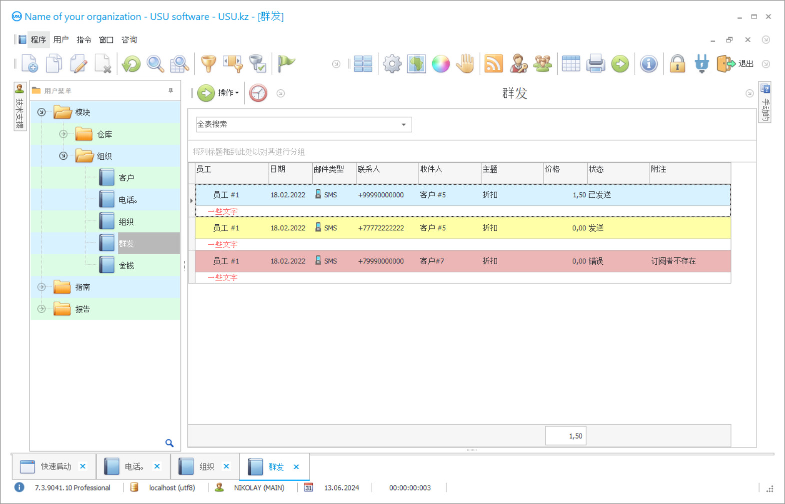 邮寄程序 - 程序截图