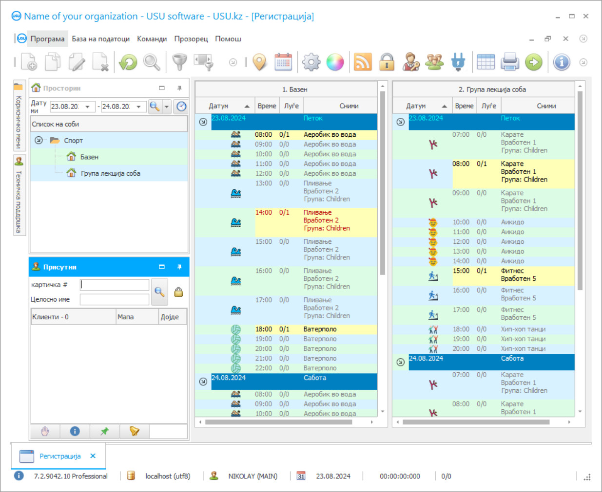 Програма за фитнес-клуб - Слика од екранот на програмата