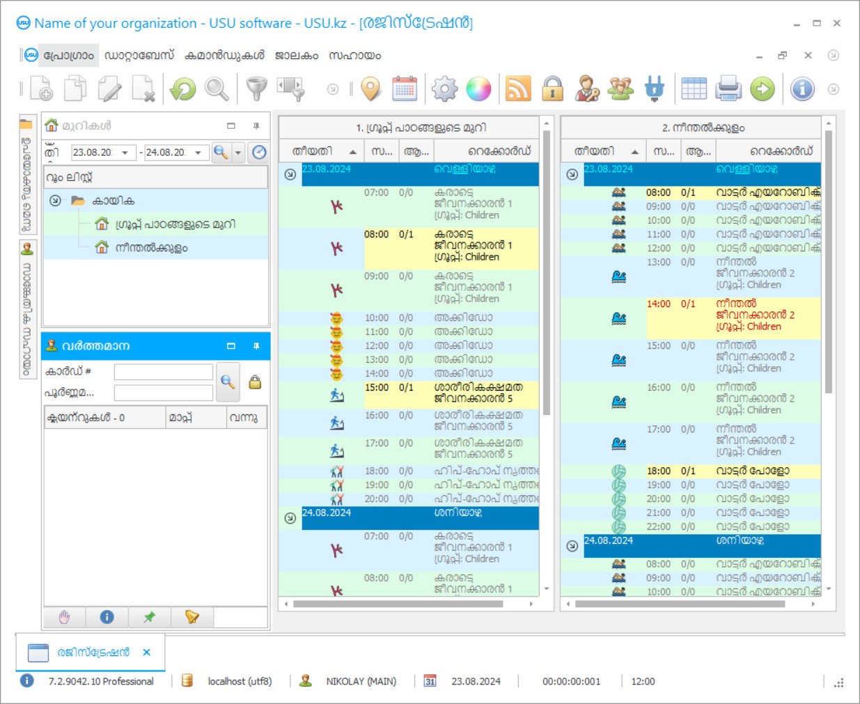 ഒരു ഫിറ്റ്നസ് ക്ലബിനായുള്ള പ്രോഗ്രാം - പ്രോഗ്രാം സ്ക്രീൻഷോട്ട്