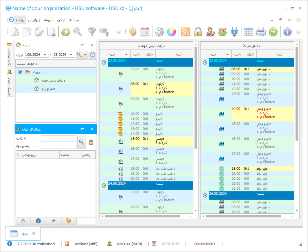 د فټنس کلب لپاره برنامه - د پروګرام سکرین شاټ