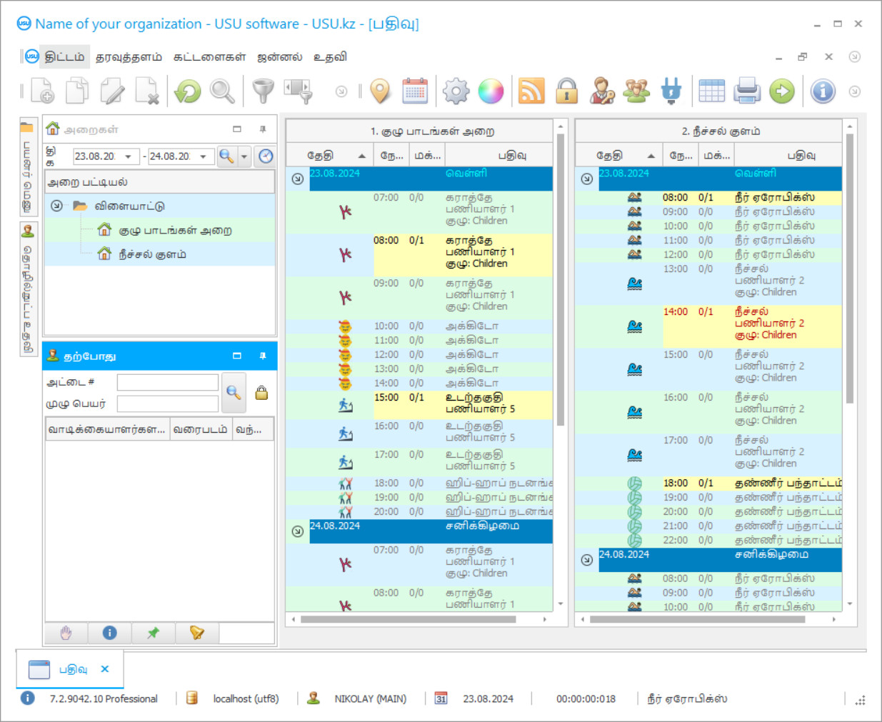 ஒரு உடற்பயிற்சி கிளப்புக்கான திட்டம் - நிரல் ஸ்கிரீன்ஷாட்