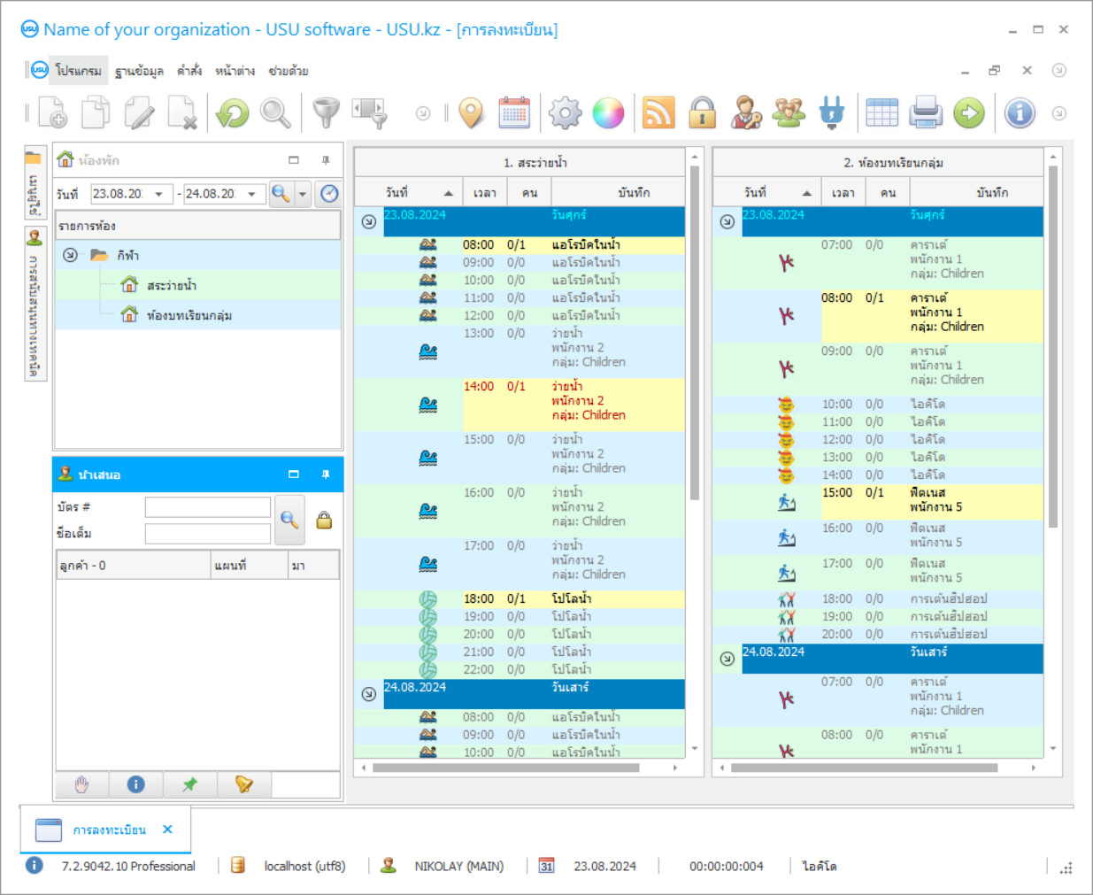 โปรแกรมสำหรับฟิตเนสคลับ - ภาพหน้าจอของโปรแกรม
