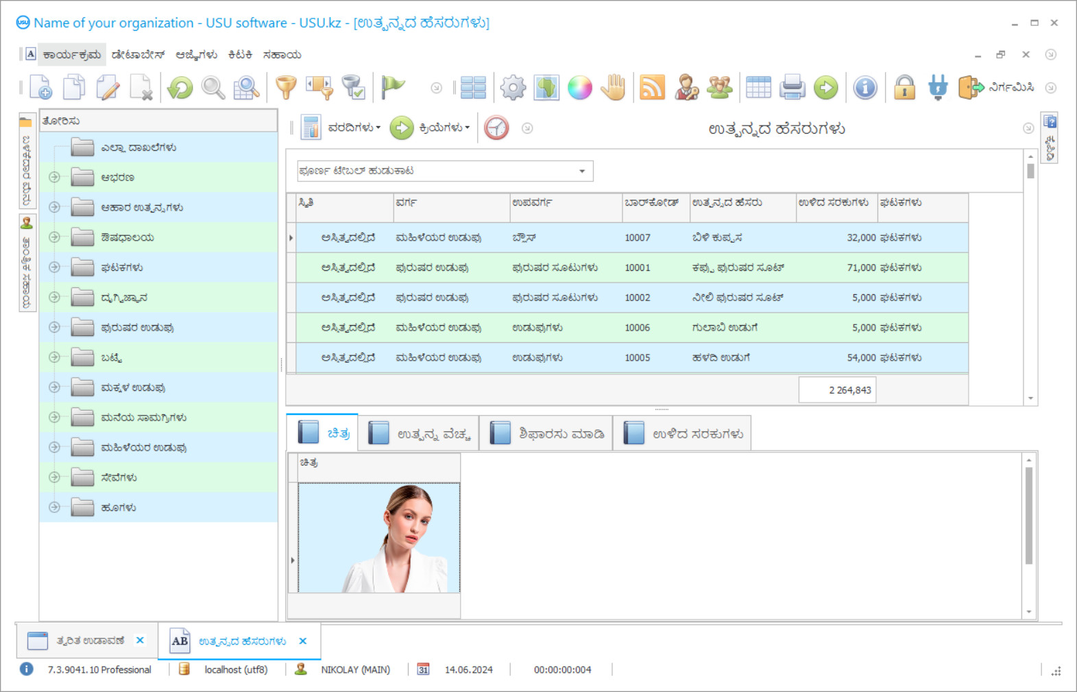 ಗೋದಾಮು ಮತ್ತು ವ್ಯಾಪಾರಕ್ಕಾಗಿ ಕಾರ್ಯಕ್ರಮ - ಕಾರ್ಯಕ್ರಮದ ಸ್ಕ್ರೀನ್‌ಶಾಟ್