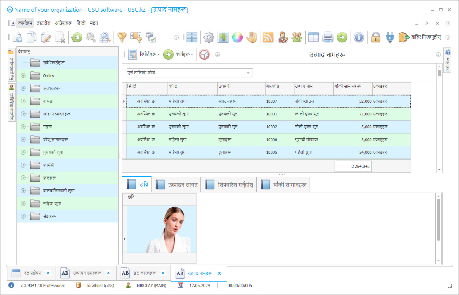 गोदाम र व्यापार को लागी कार्यक्रम - कार्यक्रम स्क्रिनसट