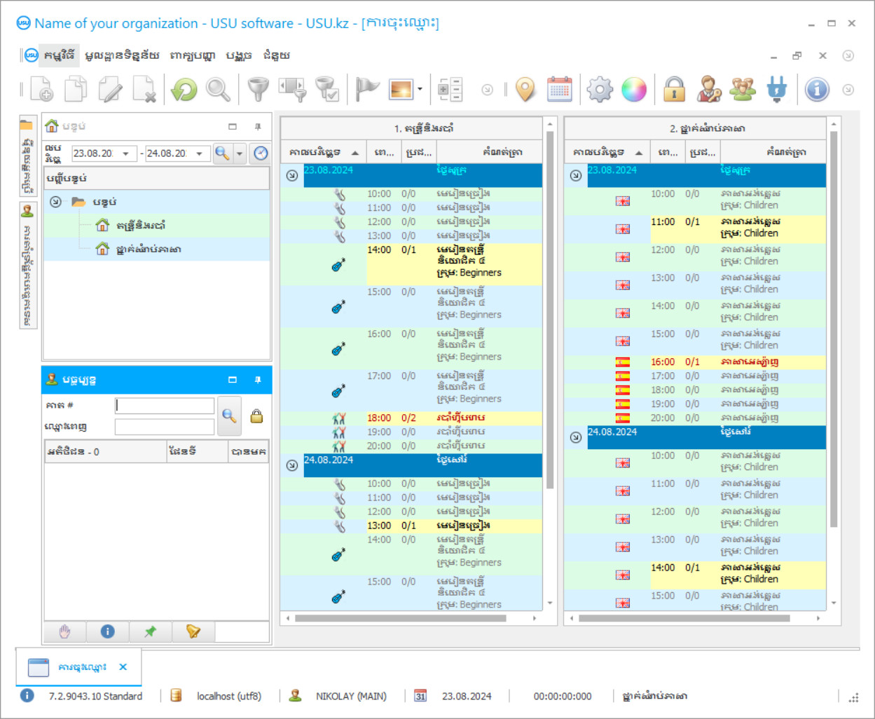 គណនេយ្យនៃមេរៀន - រូបថតអេក្រង់កម្មវិធី