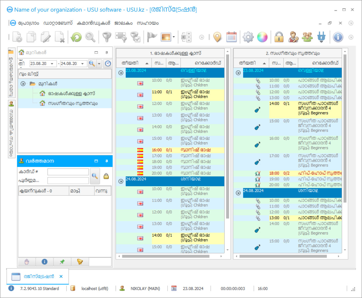 പാഠങ്ങളുടെ കണക്കെടുപ്പ് - പ്രോഗ്രാം സ്ക്രീൻഷോട്ട്