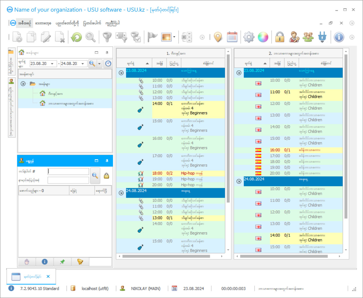 သင်ခန်းစာများ၏စာရင်းကိုင် - ပရိုဂရမ် စခရင်ရှော့