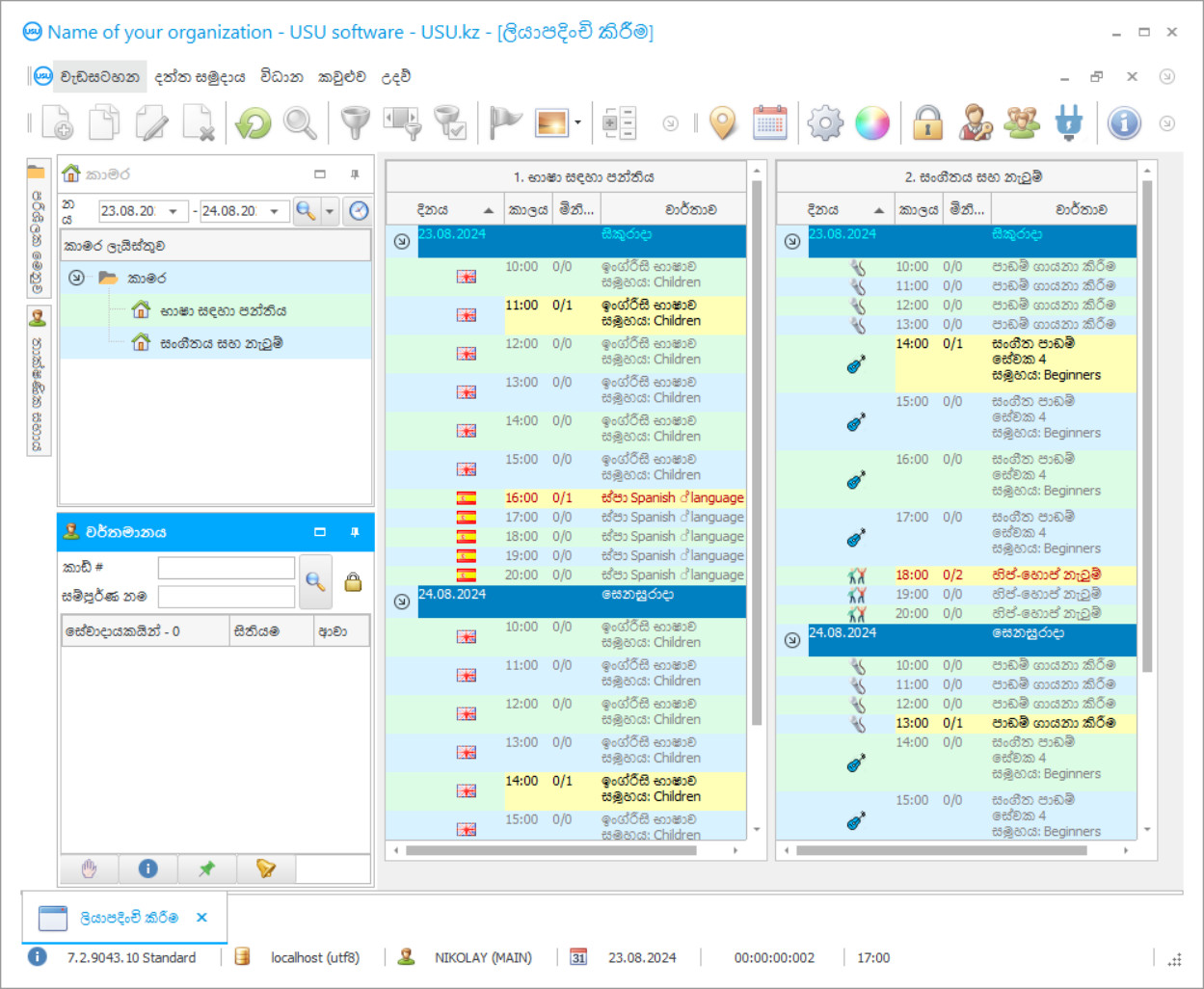 පාඩම් ගිණුම්කරණය - වැඩසටහන් තිර රුව