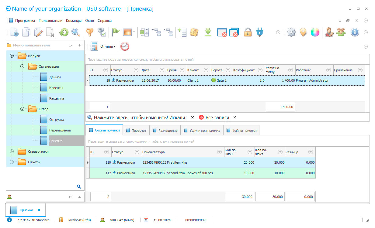 Түр хадгалах агуулахад зориулсан програм - Програмын дэлгэцийн агшин - На русском