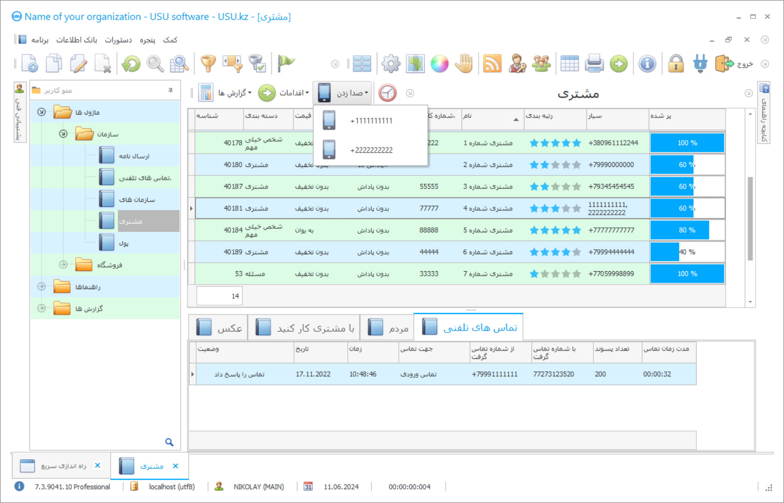 حسابداری تماس با مشتریان - اسکرین شات برنامه