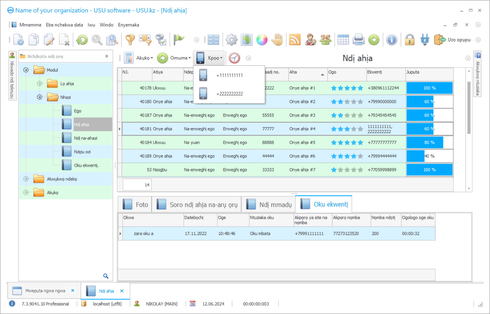 Akaụntụ nke oku ndị ahịa - nseta ihuenyo mmemme