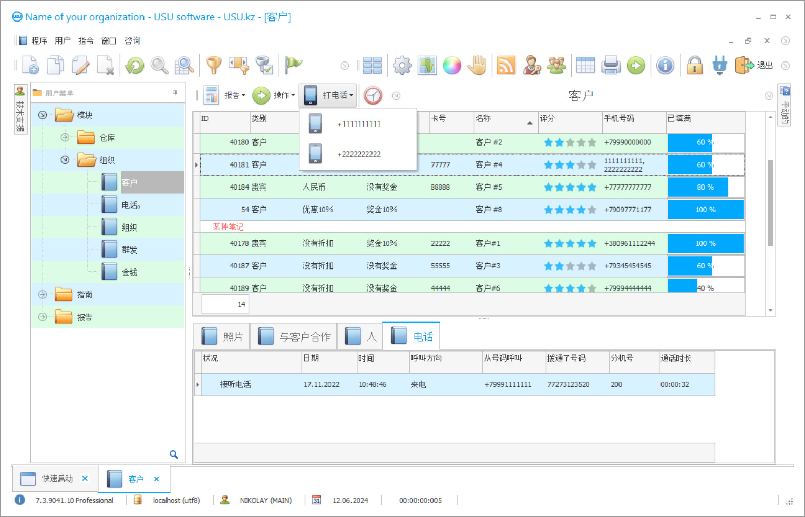 呼叫客户的会计处理 - 程序截图