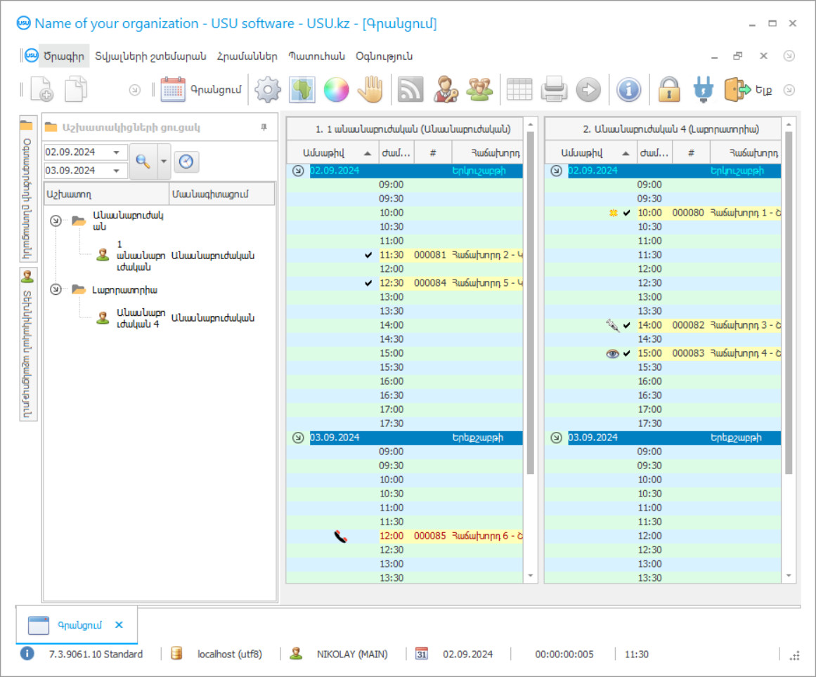 Անասնաբուժական կլինիկայի ծրագիր - Ծրագրի սքրինշոթ