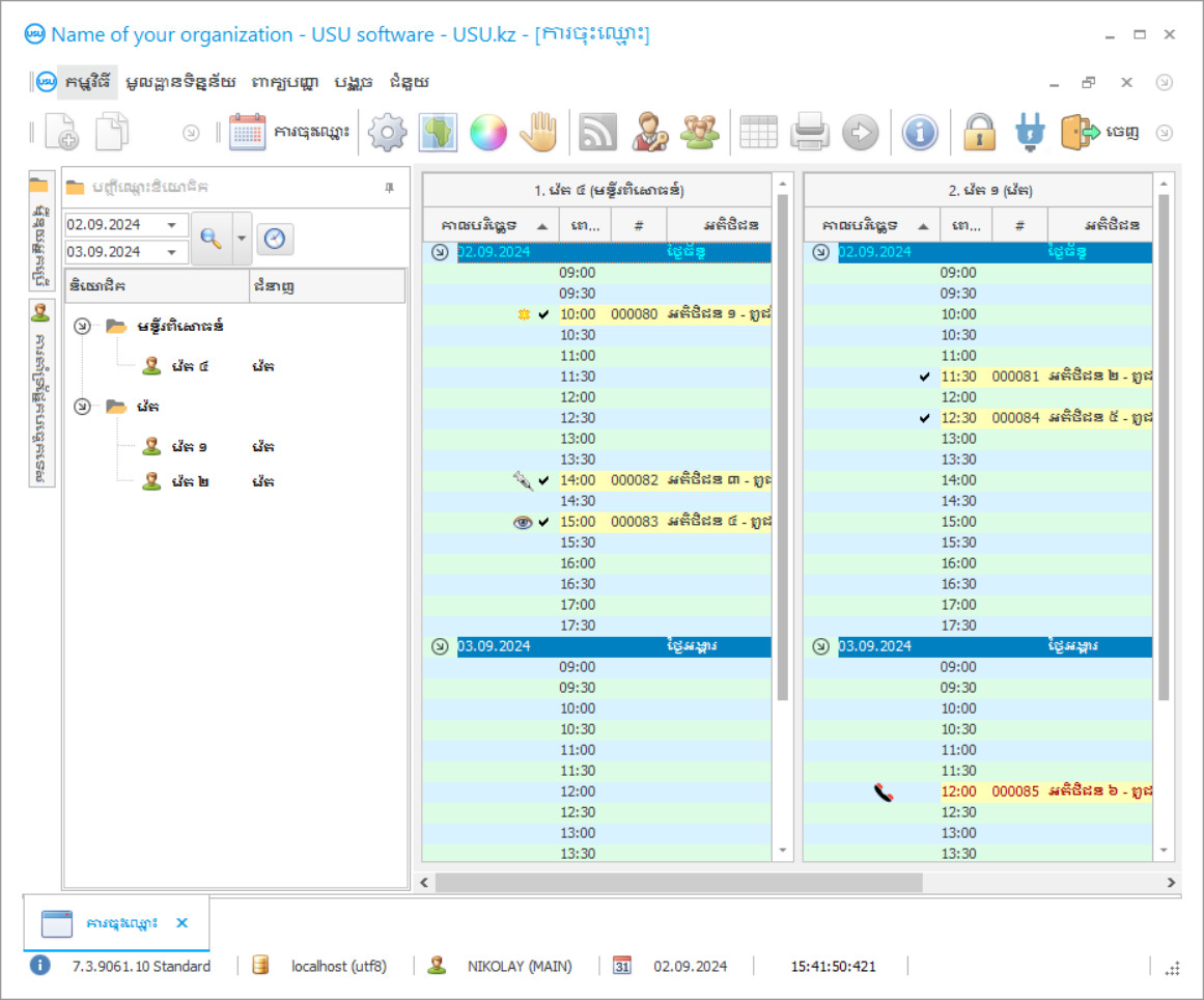 កម្មវិធីសំរាប់គ្លីនិកពេទ្យសត្វ - រូបថតអេក្រង់កម្មវិធី
