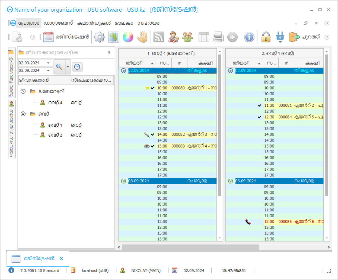 ഒരു വെറ്റിനറി ക്ലിനിക്കിനുള്ള പ്രോഗ്രാം - പ്രോഗ്രാം സ്ക്രീൻഷോട്ട്