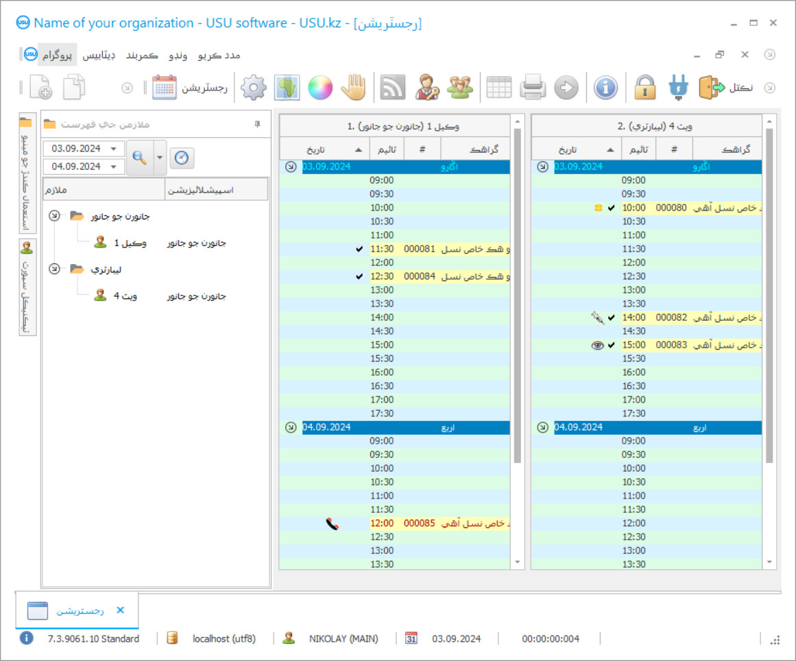 جانورن جي ڪلينڪ لاءِ پروگرام - پروگرام اسڪرين شاٽ