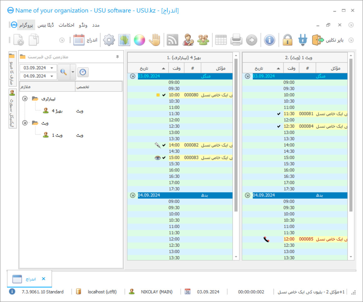 ویٹرنری کلینک کے لئے پروگرام - پروگرام کا اسکرین شاٹ
