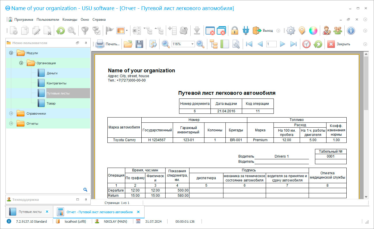 Program do listów przewozowych dla samochodów ciężarowych - Zrzut ekranu programu - На русском