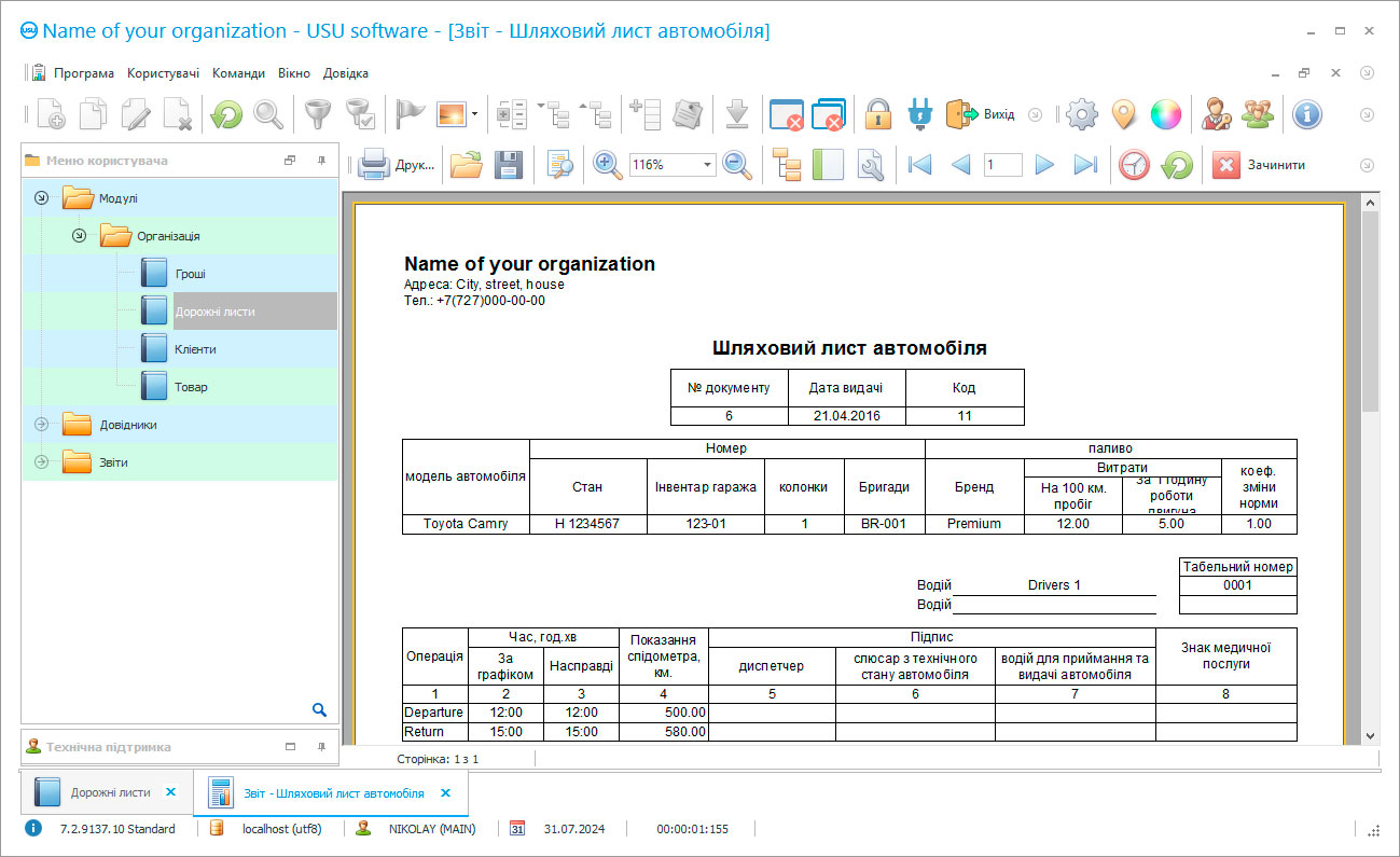Програму для накладних на вантажні автомобілі - Скріншот програми